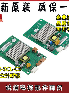 日立外呼板BX-SCL-C3电梯MCA外招SCLC3显示面板65000105-V22配件