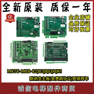 适用默纳克电梯NICE3000+变频器主板MCTC-MCB-C2/C3/B/G/H/K1原装