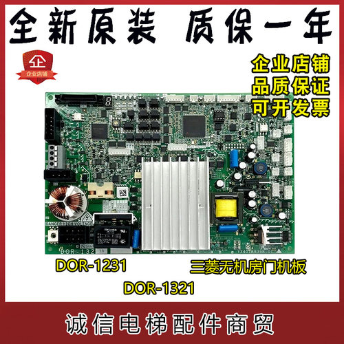 三菱电梯无机房较顶板门机板