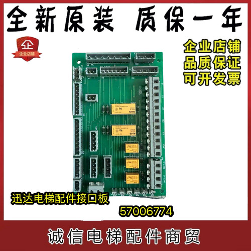 迅达电梯配件300P 300C QKS9门机接口板57006774全新现货原装正品