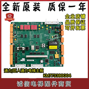 通力/巨人通力电梯主板CPU40/KM773380G04/LCECPU40原装现货全新
