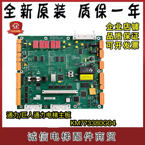 通力/巨人通力电梯主板CPU40/KM773380G04/LCECPU40原装现货全新