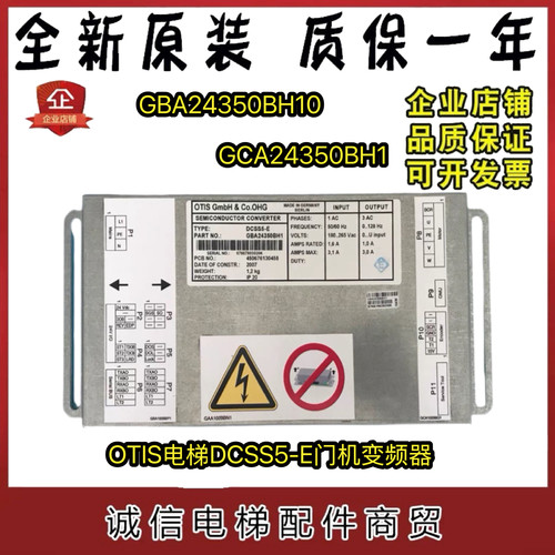 OTIS奥的斯电梯门机盒 DO2000-E DCSS5-E 型门机 GBA24350BH1现货