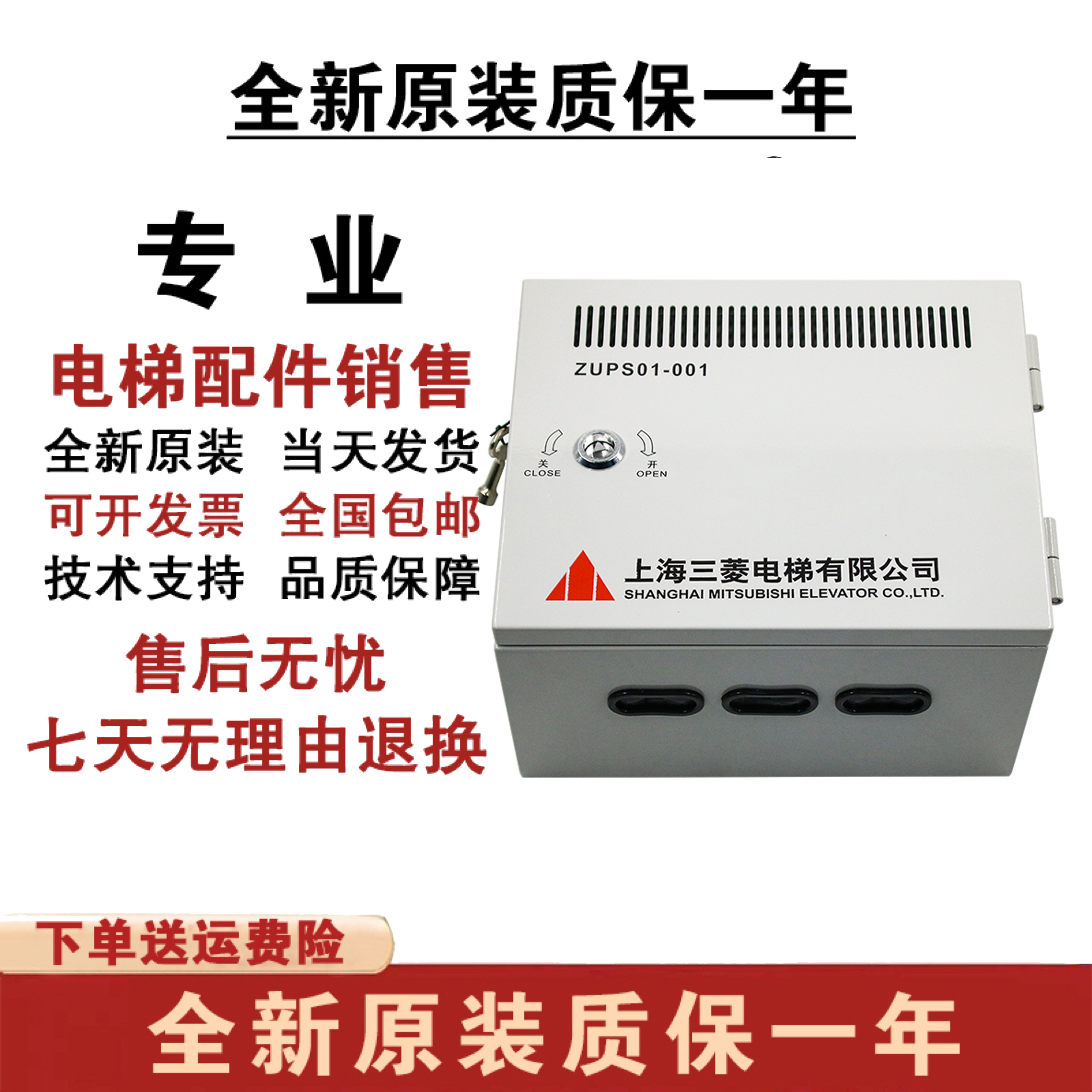 电梯配件/三菱机房应急电源不间断电源ZUPS01-001 24V原厂全新