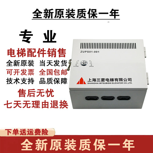 电梯配件/三菱机房应急电源不间断电源ZUPS01-001 24V原厂全新