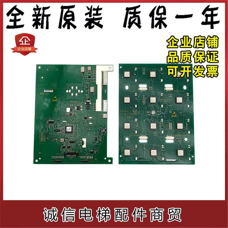 迅达3300电梯配件 副操作盘按钮板ID.NR.594208/ID.NR.594209现货图片