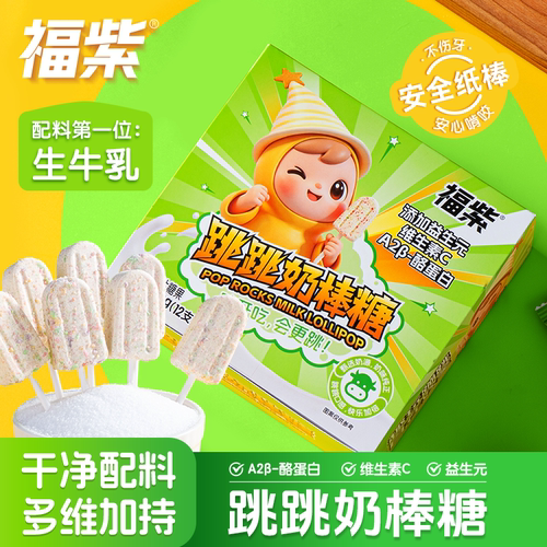 福紫酪蛋白跳跳奶棒糖儿童干吃奶贝休闲零食益生元牛奶片袋装