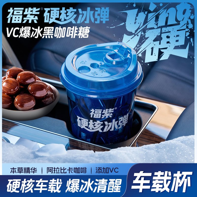 车载装爆冰黑咖啡糖coffee福紫薄荷糖清凉风味开车上班冰爽车载杯
