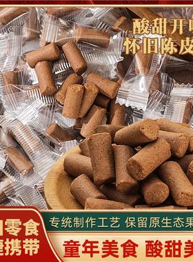 陈皮丹金枣金桔老鼠屎猴王独立包装零食实惠8090童年回忆儿童