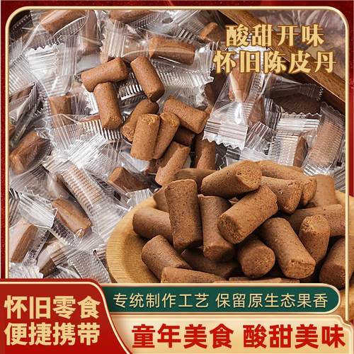 陈皮丹金枣金桔老鼠屎猴王独立包装零食实惠8090童年回忆儿童