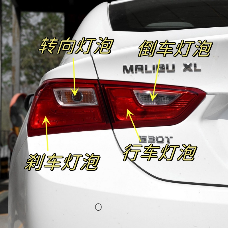 适用于雪佛兰16-18款迈锐宝XL刹车灯泡制动转向灯倒车驻车双闪灯