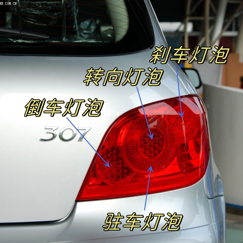 适用于标致307两箱后尾灯位置刹车灯泡倒车后行车示宽灯泡转向灯