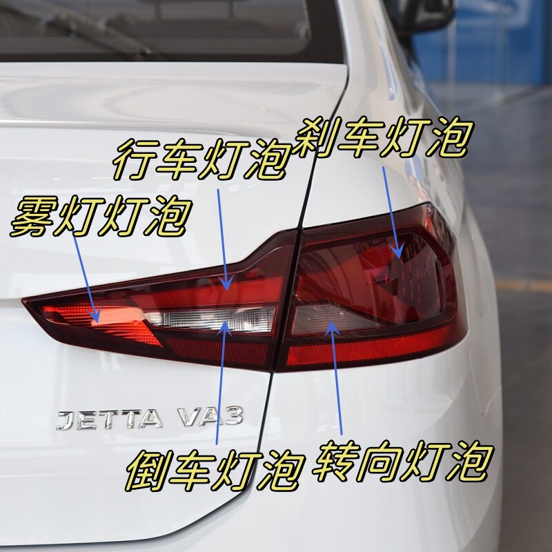 适用于19-24款捷达VA3尾灯刹车灯泡行车灯双闪转向倒车灯泡后雾灯
