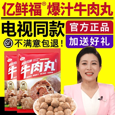 鲜福爆汁潮汕牛肉丸【电视同款】
