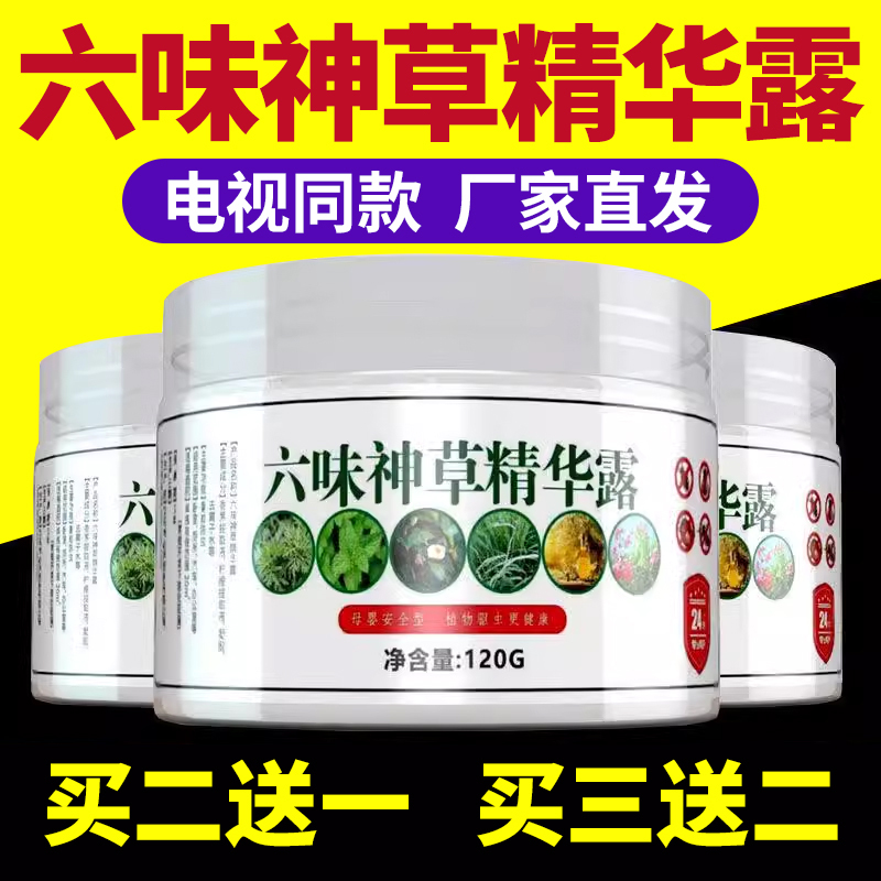 电视同款六味神草驱蚊凝胶新款