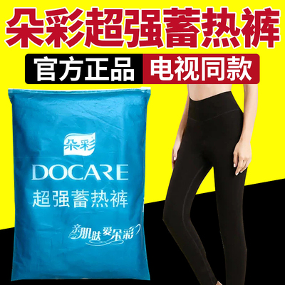 电视同款朵彩超强蓄热裤保暖裤正