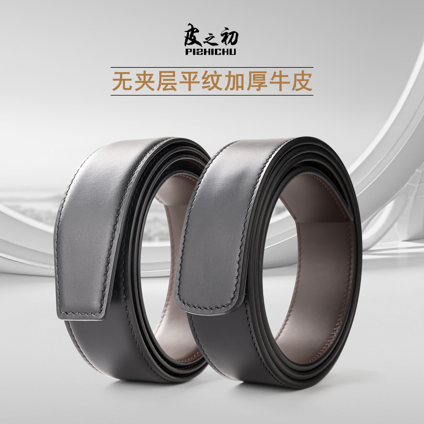 菲拉同款双面平纹腰带不带扣