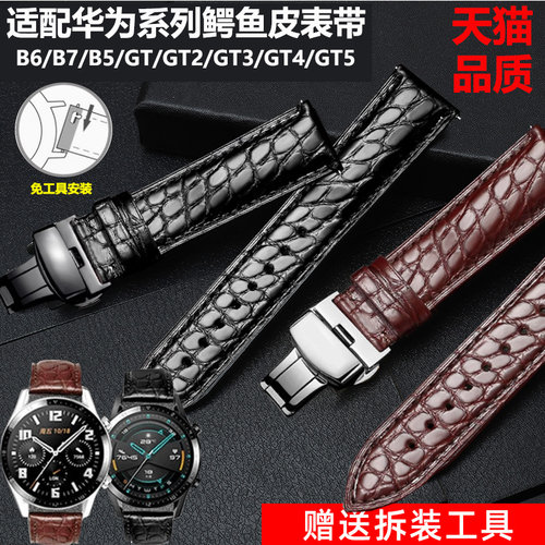 华为鳄鱼真皮手表带Watch5GT4Pro