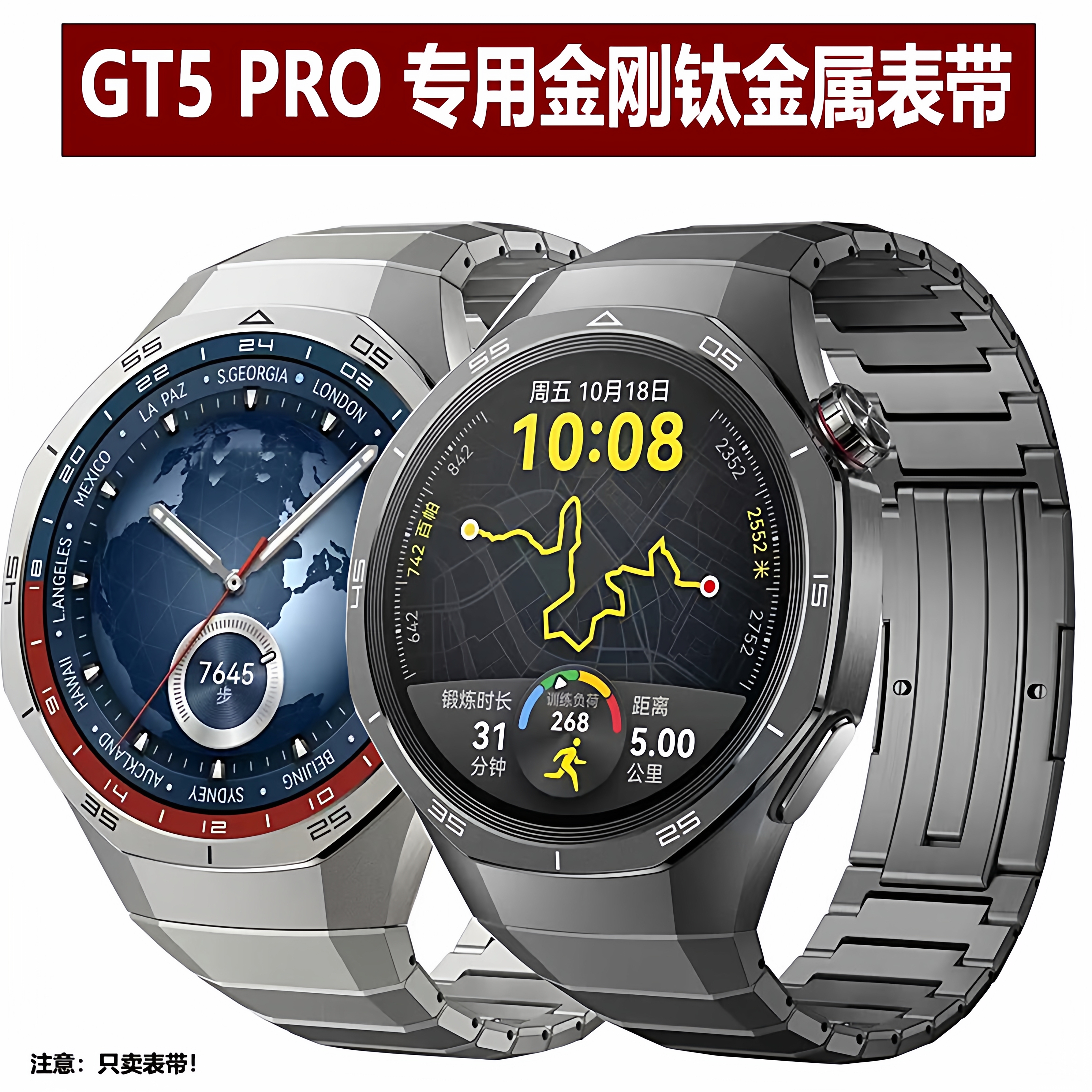 华为GT5PRO钛金属手表带运动防汗