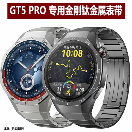 华为GT5PRO钛金属手表带运动防汗