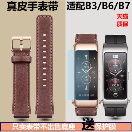 华为B7手环表带B3运动商务青春版B6真皮手表带WATCHFIT表链