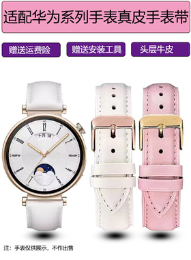 适配华为GT4女手表GT3pro表带头层牛皮b6/b7/b5智能运动真皮表链