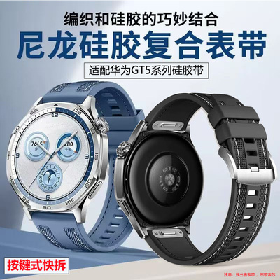 watch5gt5pro/gt4手表带