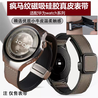 适用华为watch5表带疯马纹watch4pro磁吸真皮硅胶运动GT6腕表46mm