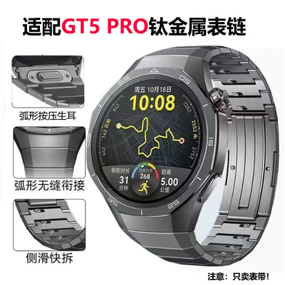 华为gt5pro表带钛金属gt43WATCH5