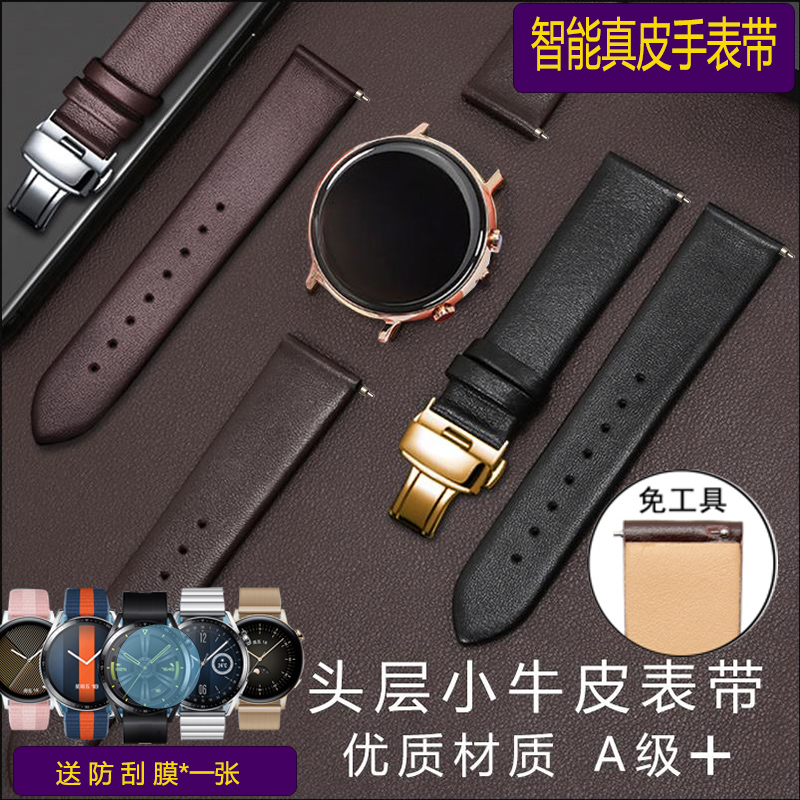 华为手表带真皮GT4Watch3pro gt3智能b5B6b7手环荣耀GT52Buds表链