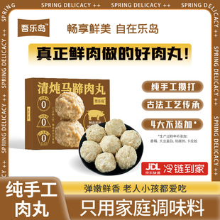 吾乐岛清炖马蹄肉丸扬州狮子头纯手工黑猪肉丸子冷冻熟食预制菜