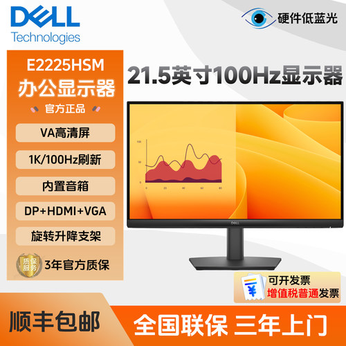 戴尔显示器21.5英寸电脑外接屏