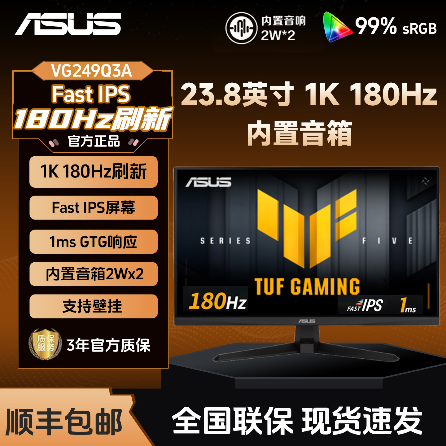Asus华硕VG249Q3A 24寸FastIPS屏180Hz内置音箱电竞显示器外接240