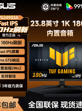 Asus华硕VG249Q3A 24寸FastIPS屏180Hz内置音箱电竞显示器外接240