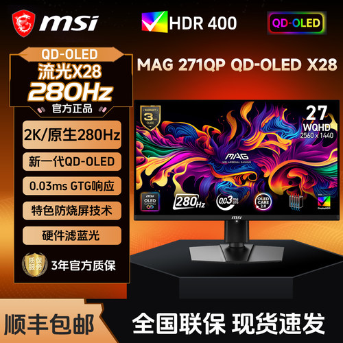 微星OLED电竞显示器280Hz