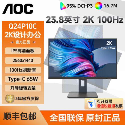 AOC23.8英寸2K高清显示器