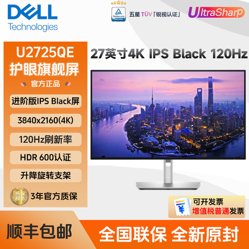 Dell/戴尔U2725QE 27英寸4K超高清120HZ高刷Type-C设计绘图显示器
