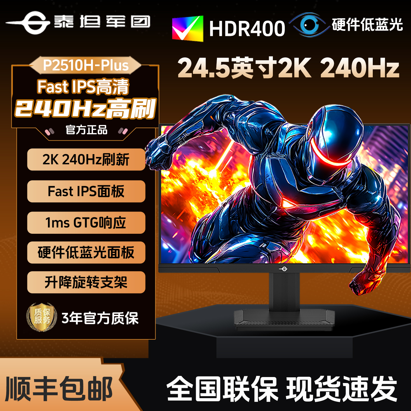 泰坦军团P2512S 24.5英寸2K显示器240Hz高刷电竞屏幕27电脑外接屏 - 封面