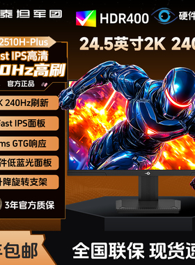 泰坦军团P2512S 24.5英寸2K显示器240Hz高刷电竞屏幕27电脑外接屏