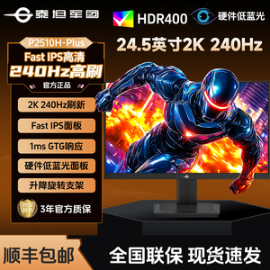 泰坦军团P2512S 24.5英寸2K显示器240Hz高刷电竞屏幕27电脑外接屏