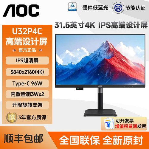 AOC U32P4C 31.5英寸电脑显示器4K超清IPS设计外接电脑27屏幕2K