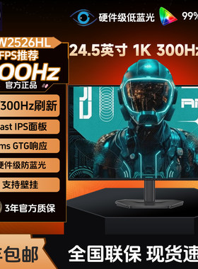 外星人(Alienware)AW2526HL 24.5英寸300Hz电竞屏台式电脑显示器