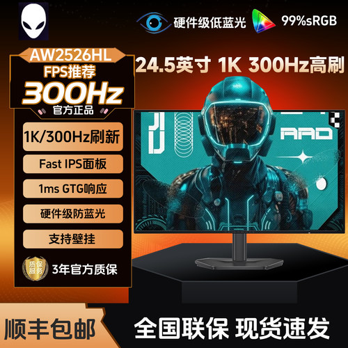 外星人(Alienware)AW2526HL 24.5英寸300Hz电竞屏台式电脑显示器