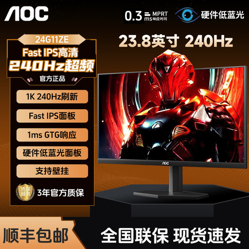 AOC24寸240Hz屏幕IPS电脑显示器