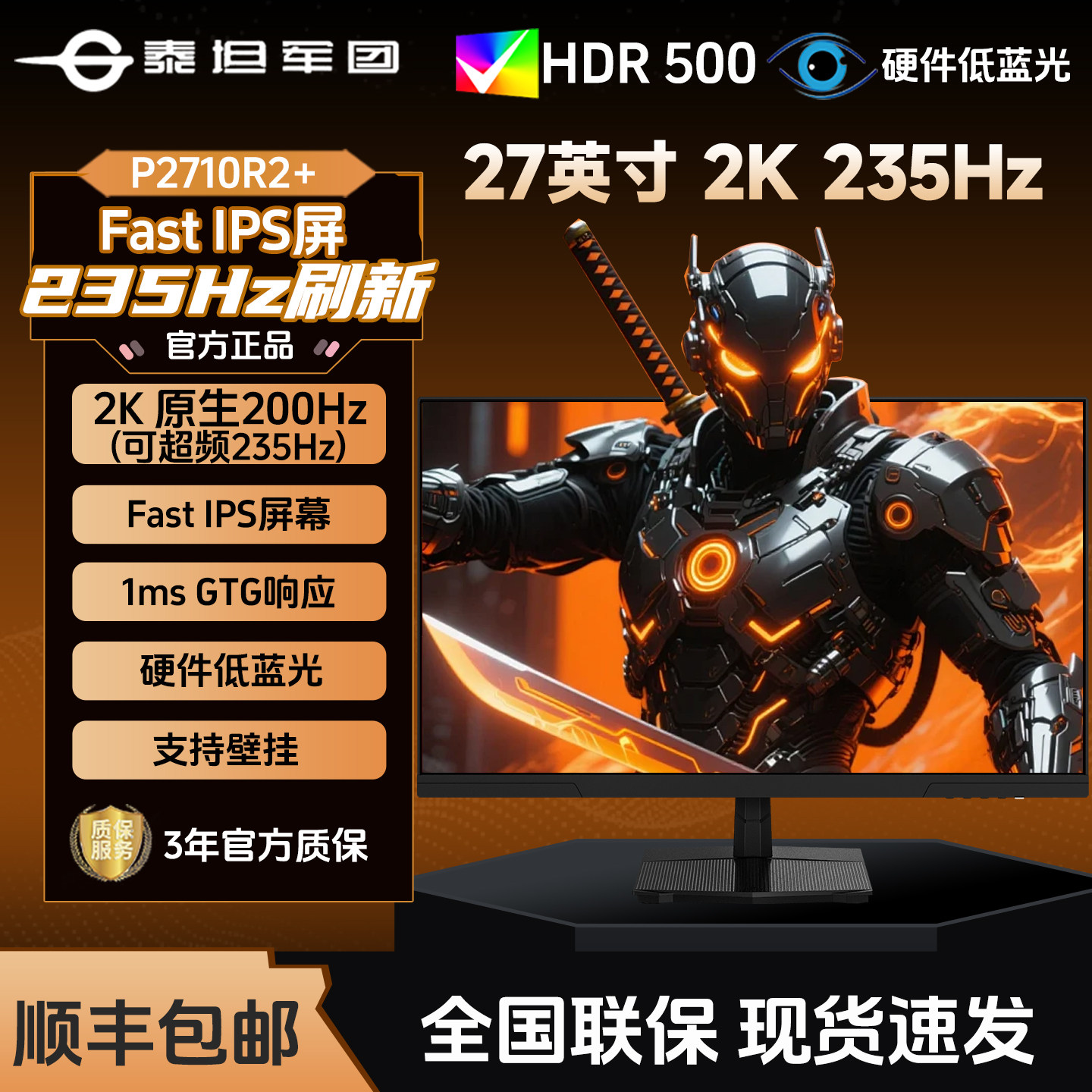泰坦军团P2710R2+ 27英寸2K显示器200Hz电竞电脑240外接笔记本屏图片