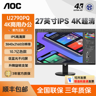 AOC U2790PQ 27寸4K高清IPS广视角PS4低蓝光旋转升降液晶显示器