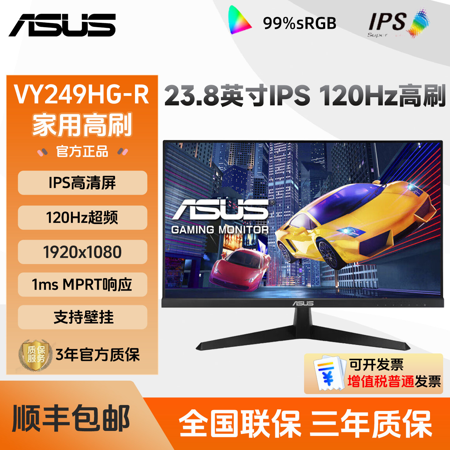 华硕VY249HGR 23.8英寸IPS办公120Hz电竞显示器台式电脑屏幕外接