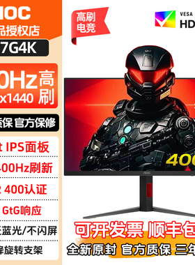 AOC Q27G4K 27英寸显示器2K400Hz电竞1ms高刷游戏台式电脑屏幕