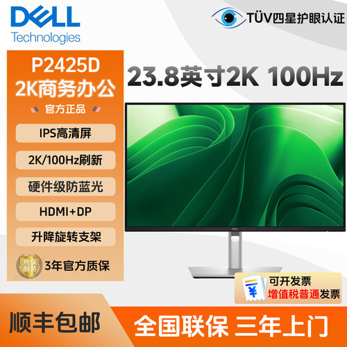 戴尔P2425D2K高清100Hz显示器