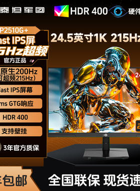 泰坦军团P2510G 24.5英寸180HZ高刷1K 1ms电竞屏电脑高清显示器27